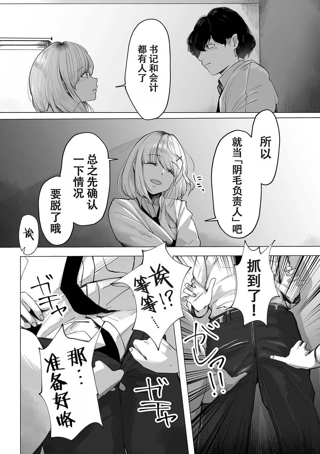 阴毛同好会
