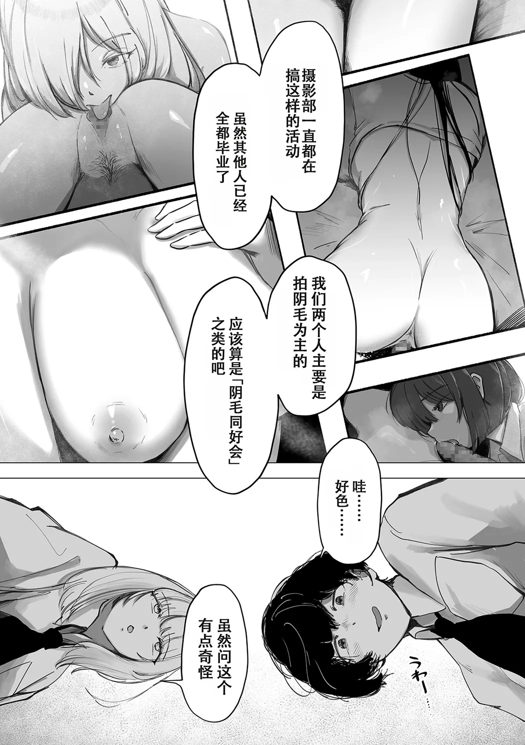 阴毛同好会