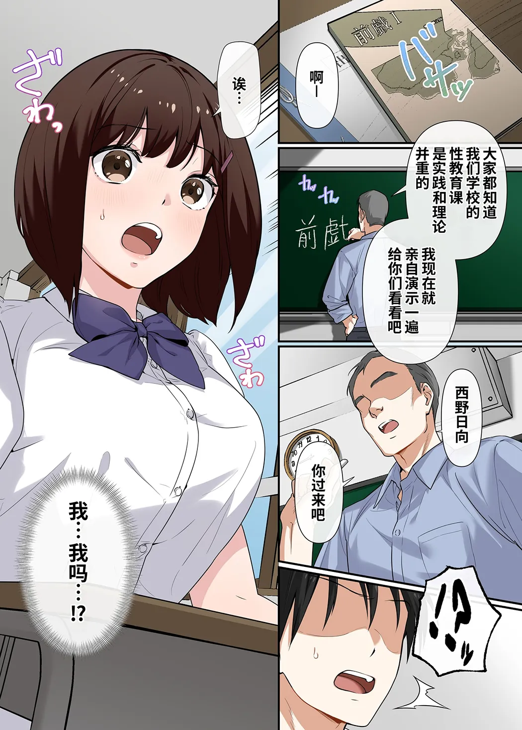 強制性指導〜清楚系彼女が、変態教師の手でメス堕ちするまで〜