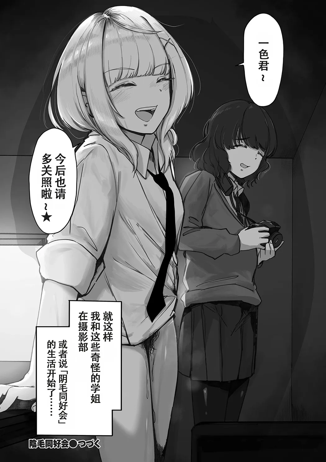 阴毛同好会