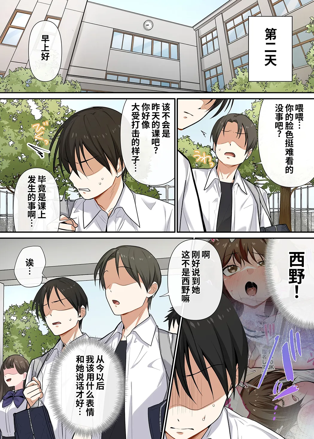 強制性指導〜清楚系彼女が、変態教師の手でメス堕ちするまで〜