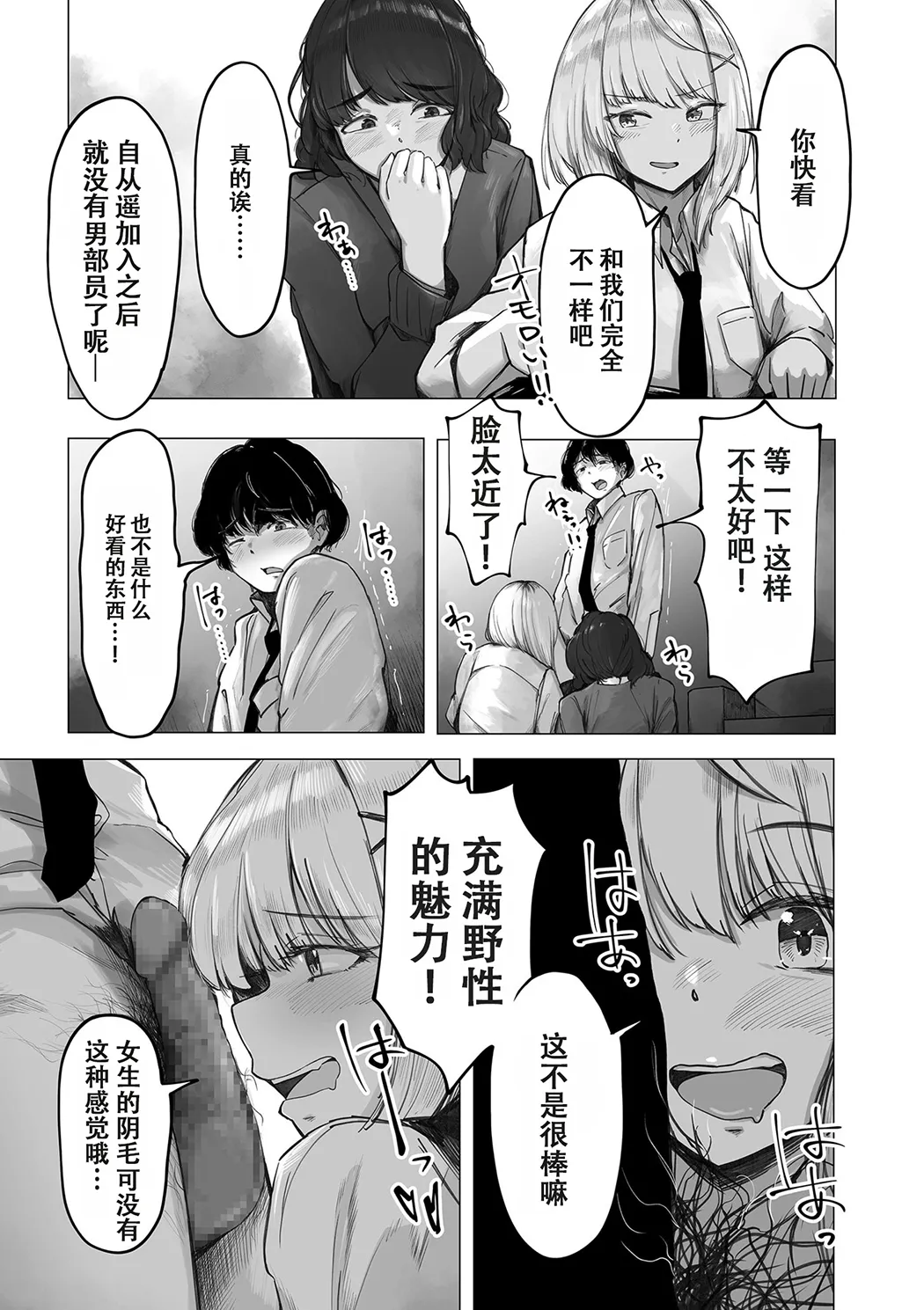 阴毛同好会