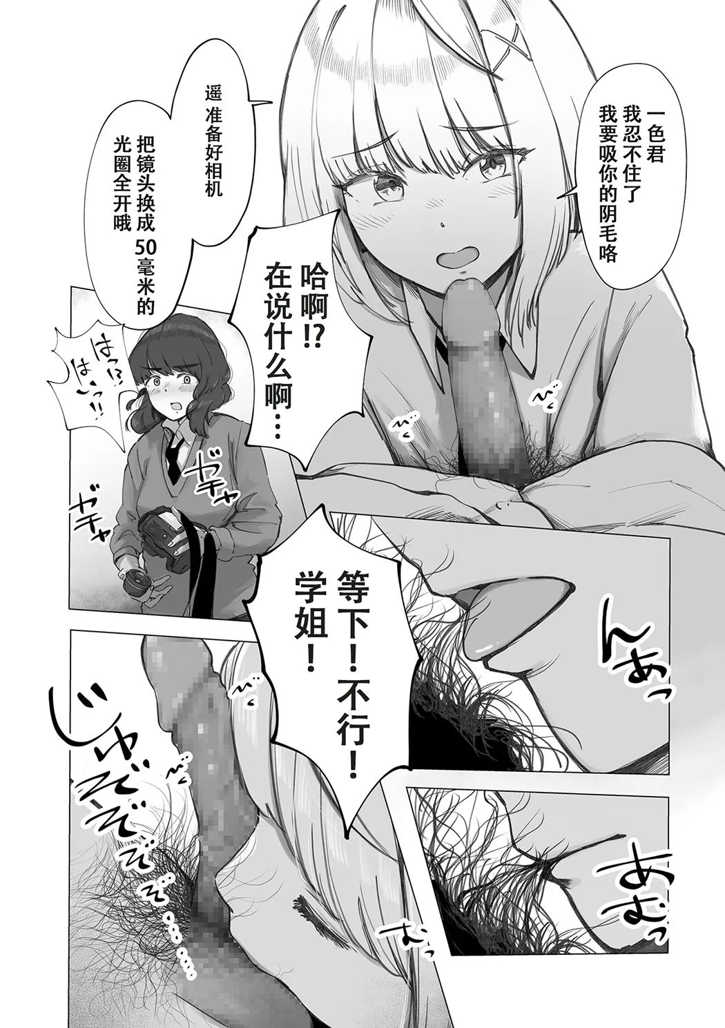阴毛同好会