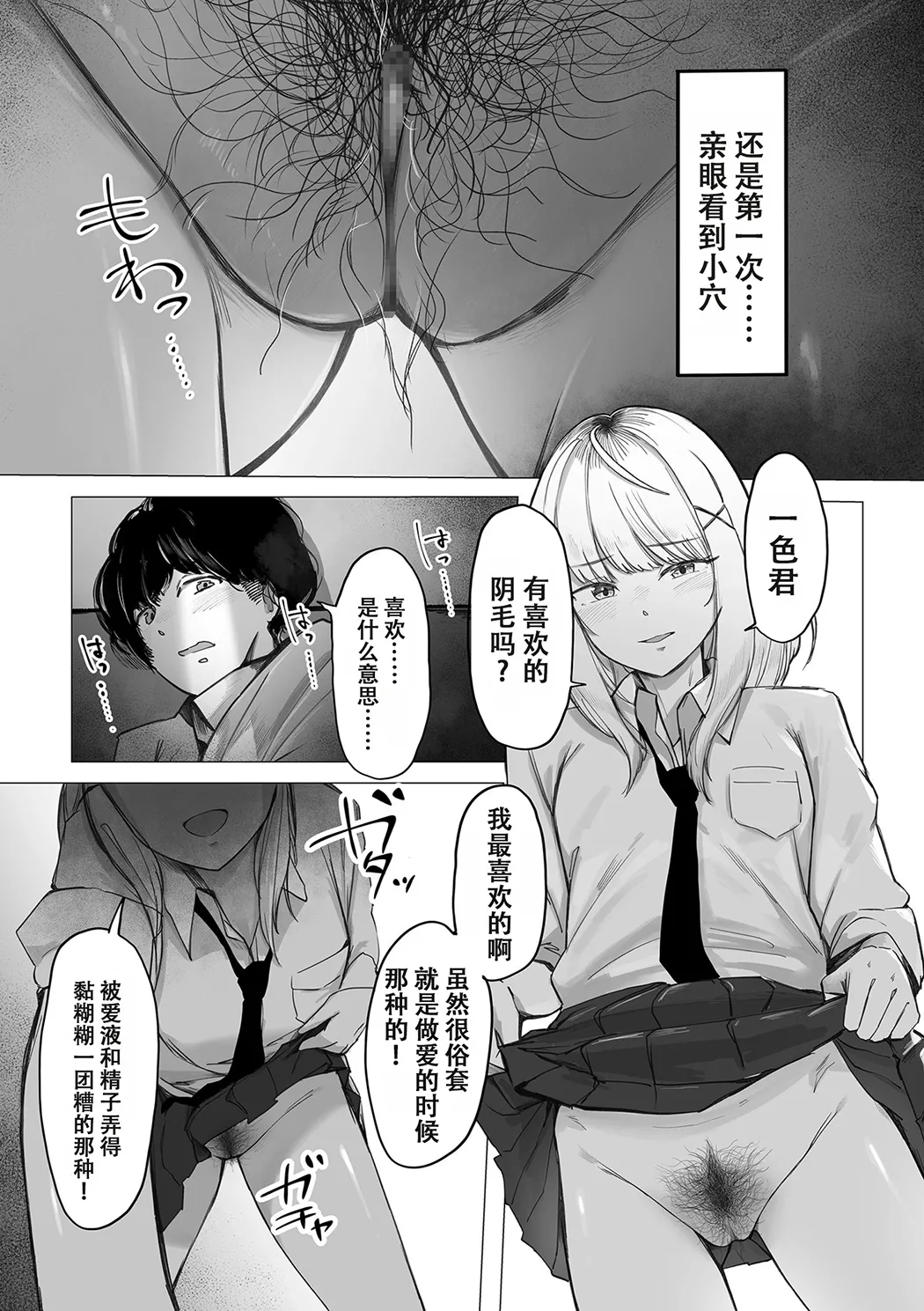 阴毛同好会