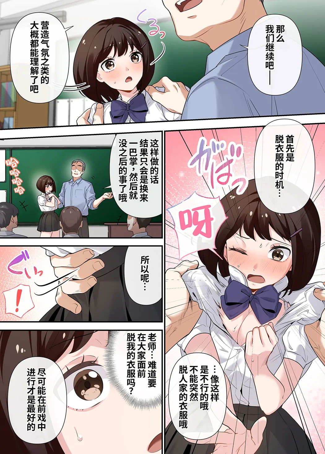強制性指導〜清楚系彼女が、変態教師の手でメス堕ちするまで〜