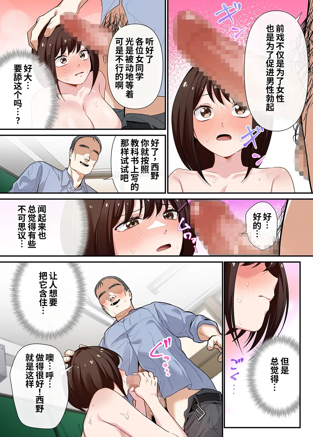 強制性指導〜清楚系彼女が、変態教師の手でメス堕ちするまで〜