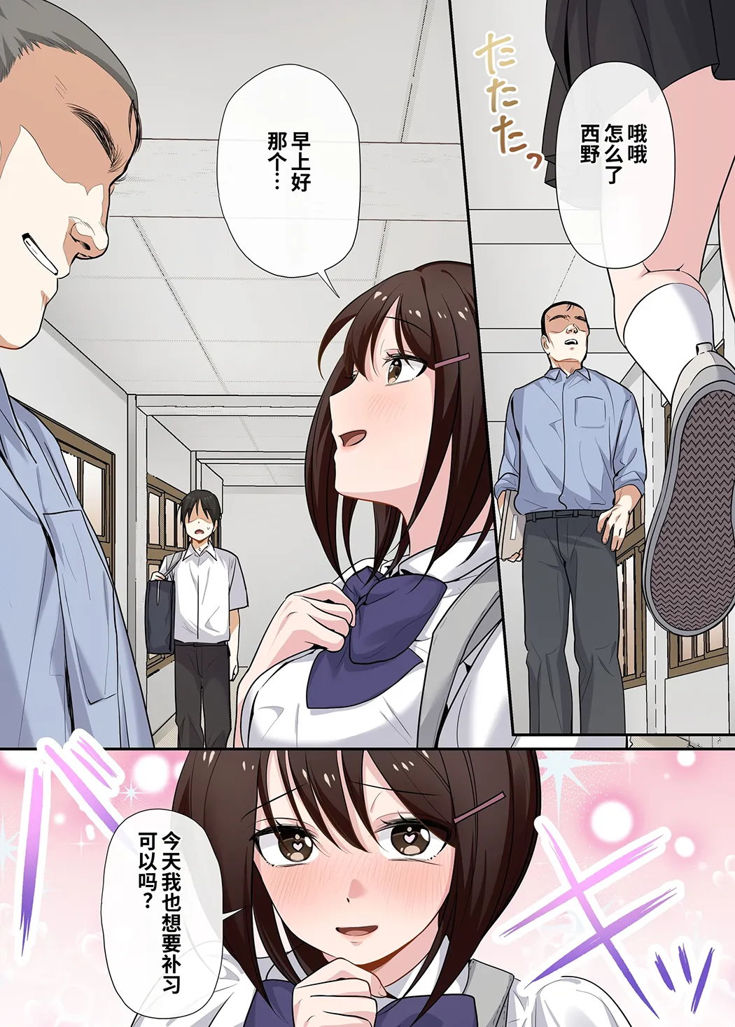 強制性指導〜清楚系彼女が、変態教師の手でメス堕ちするまで〜