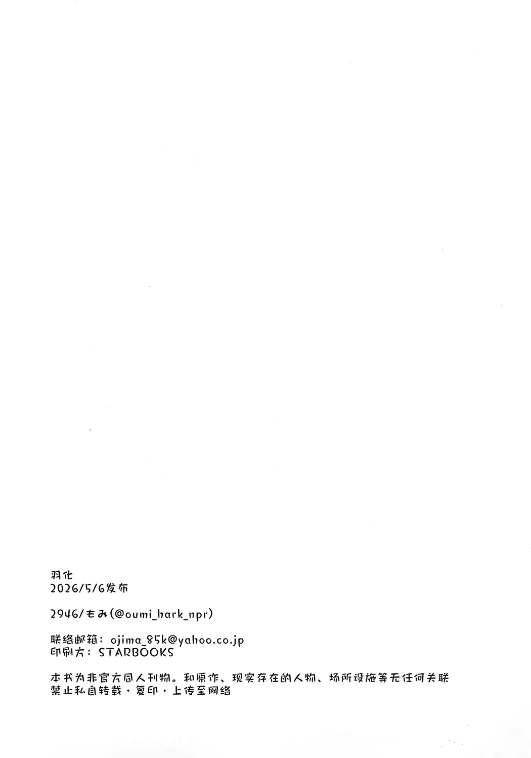 羽化