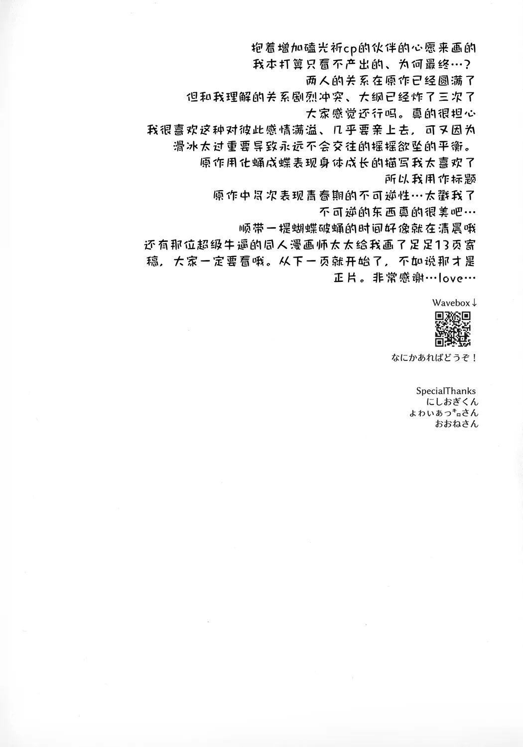 羽化
