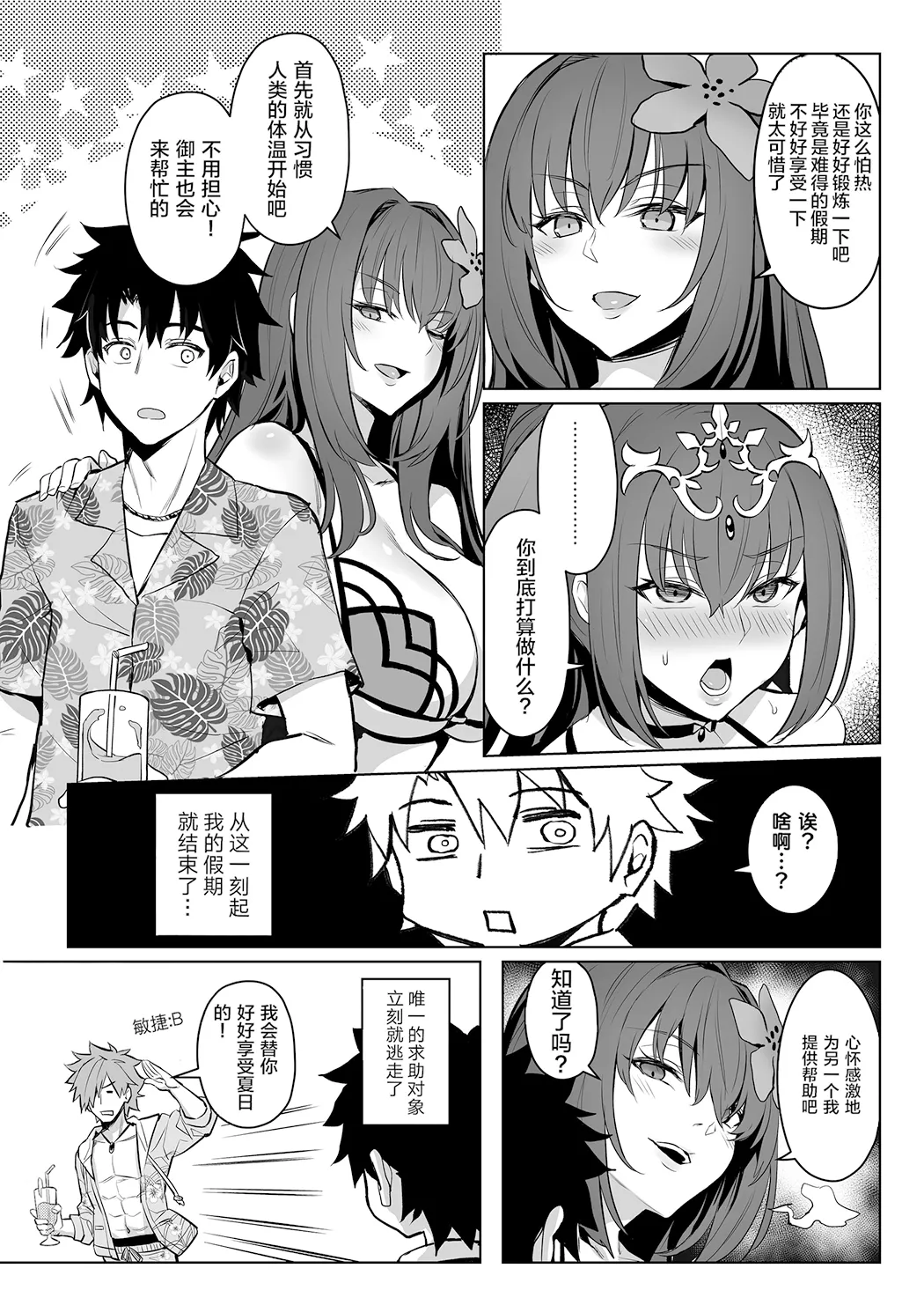Zhen Lu Presents FGO
