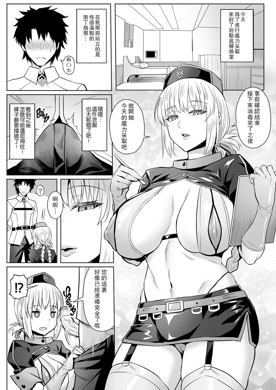 Zhen Lu Presents FGO