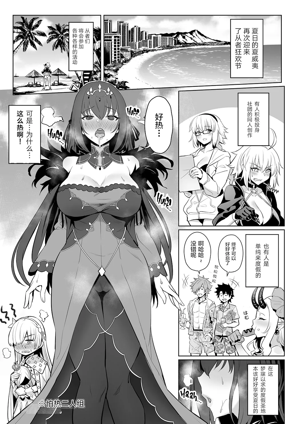 Zhen Lu Presents FGO