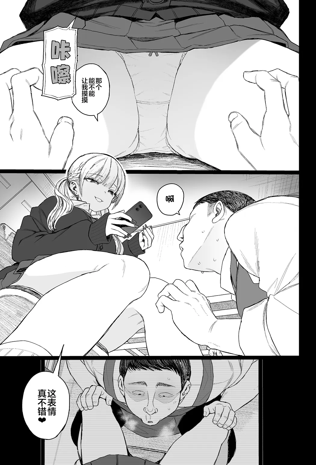 性格恶劣辣妹得到制裁了