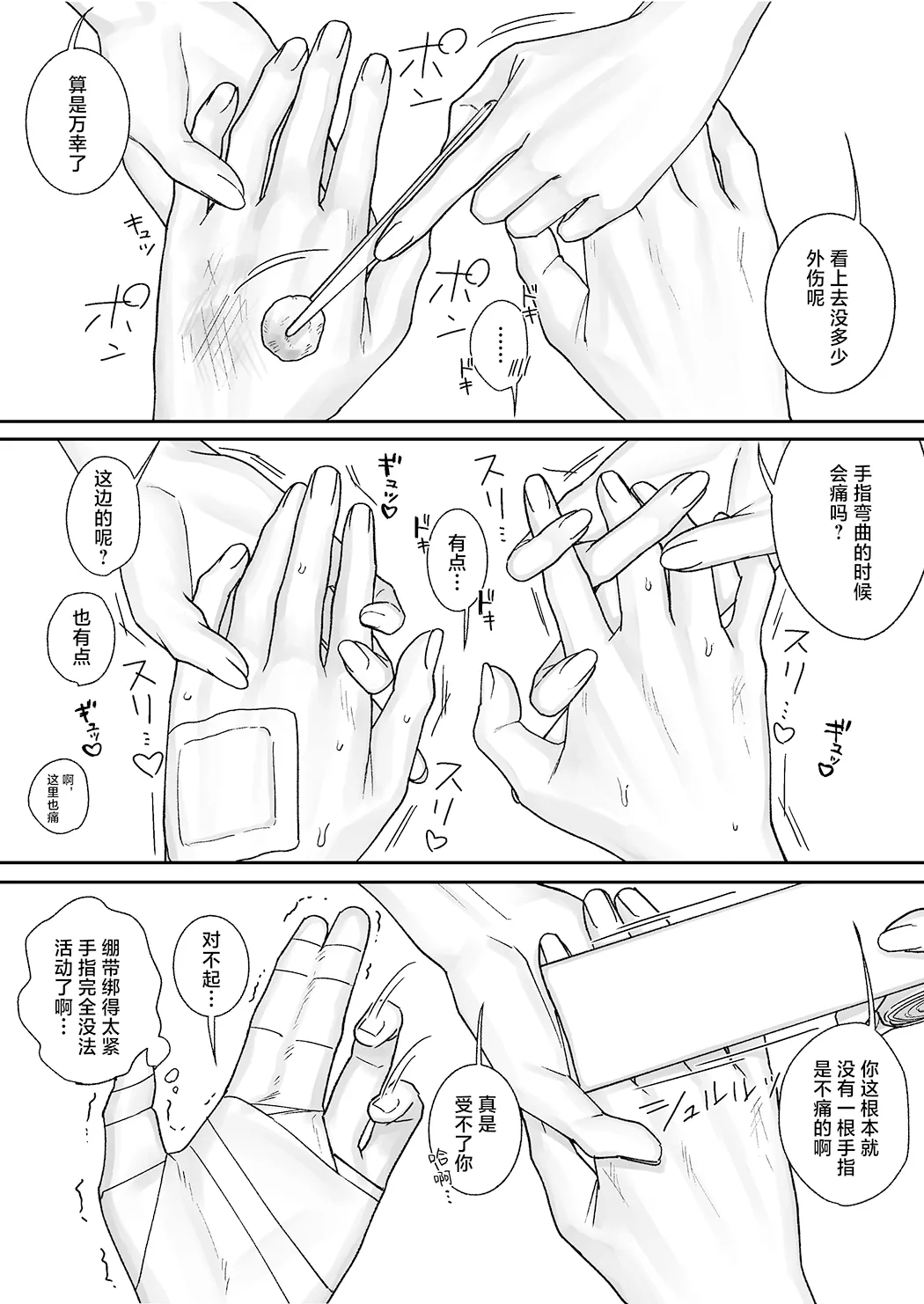 高冷系保健委员对我异常地包容