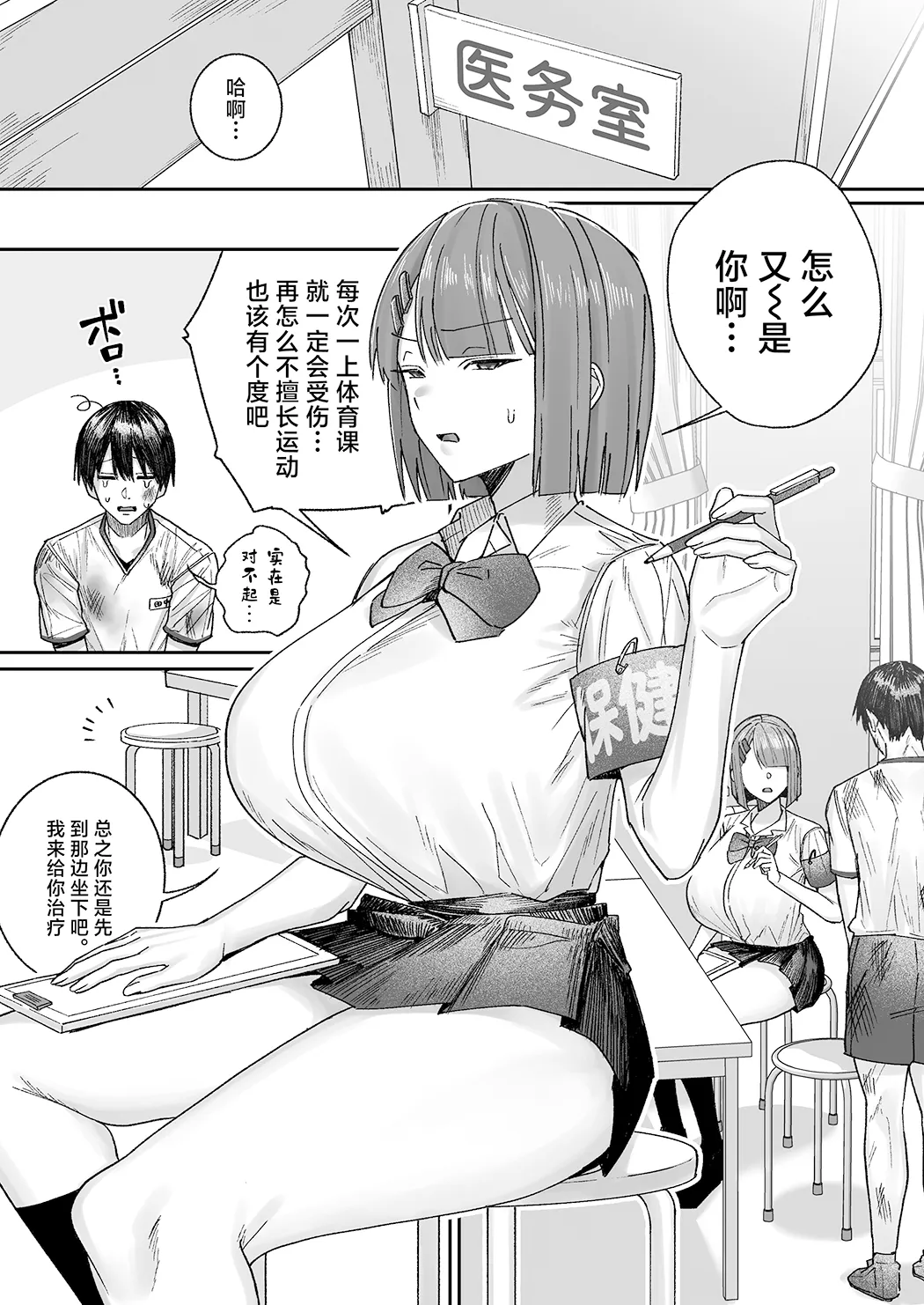高冷系保健委员对我异常地包容