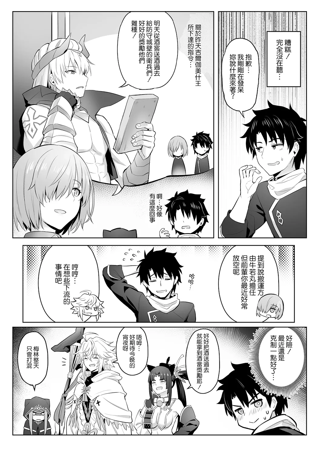 Zhen Lu Presents FGO