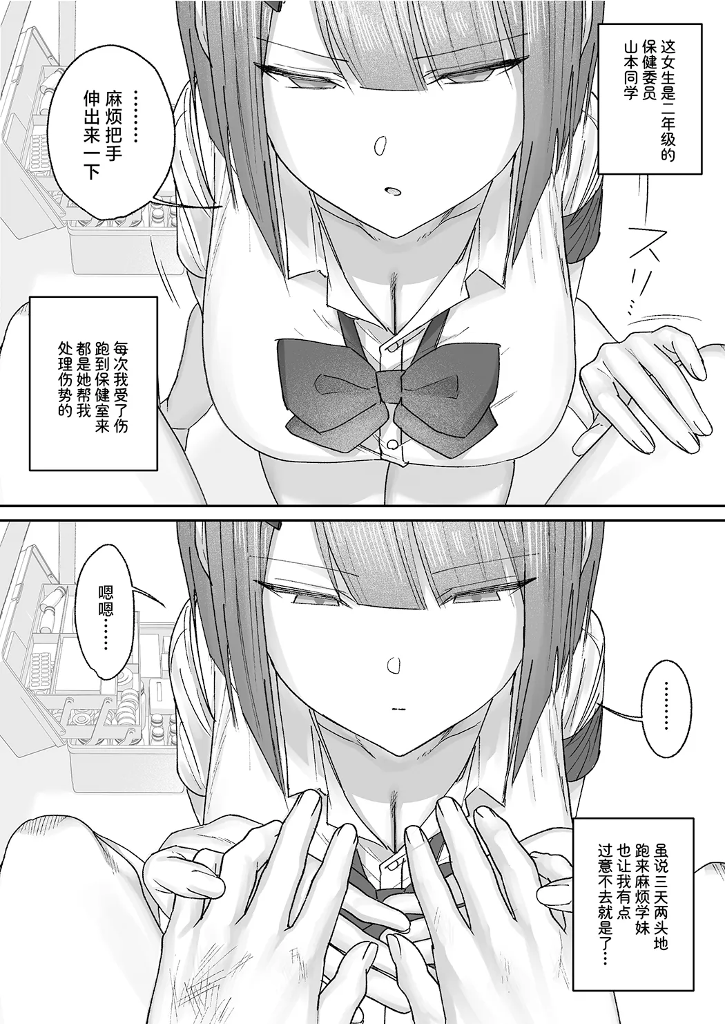 高冷系保健委员对我异常地包容