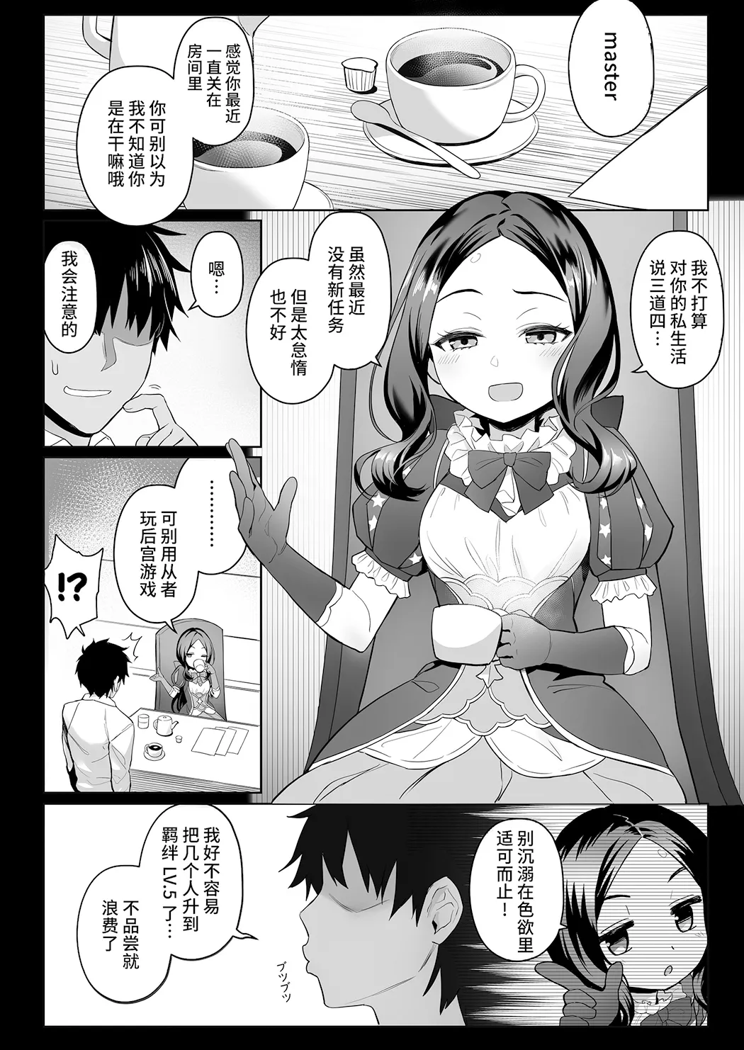 Zhen Lu Presents FGO