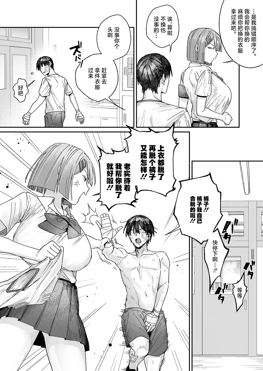 高冷系保健委员对我异常地包容