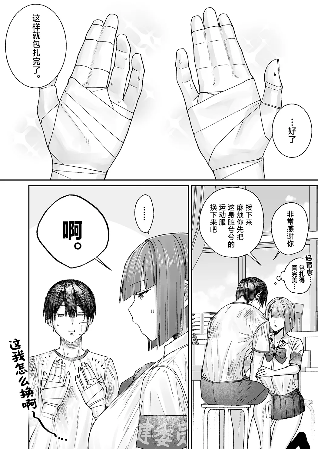 高冷系保健委员对我异常地包容