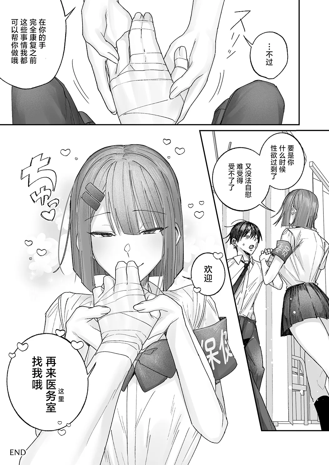 高冷系保健委员对我异常地包容