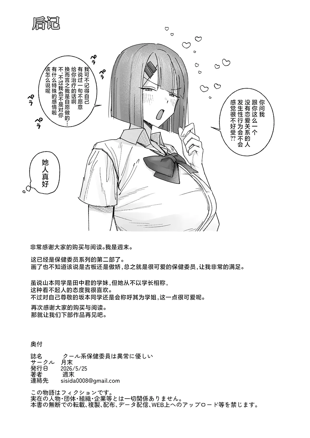 高冷系保健委员对我异常地包容