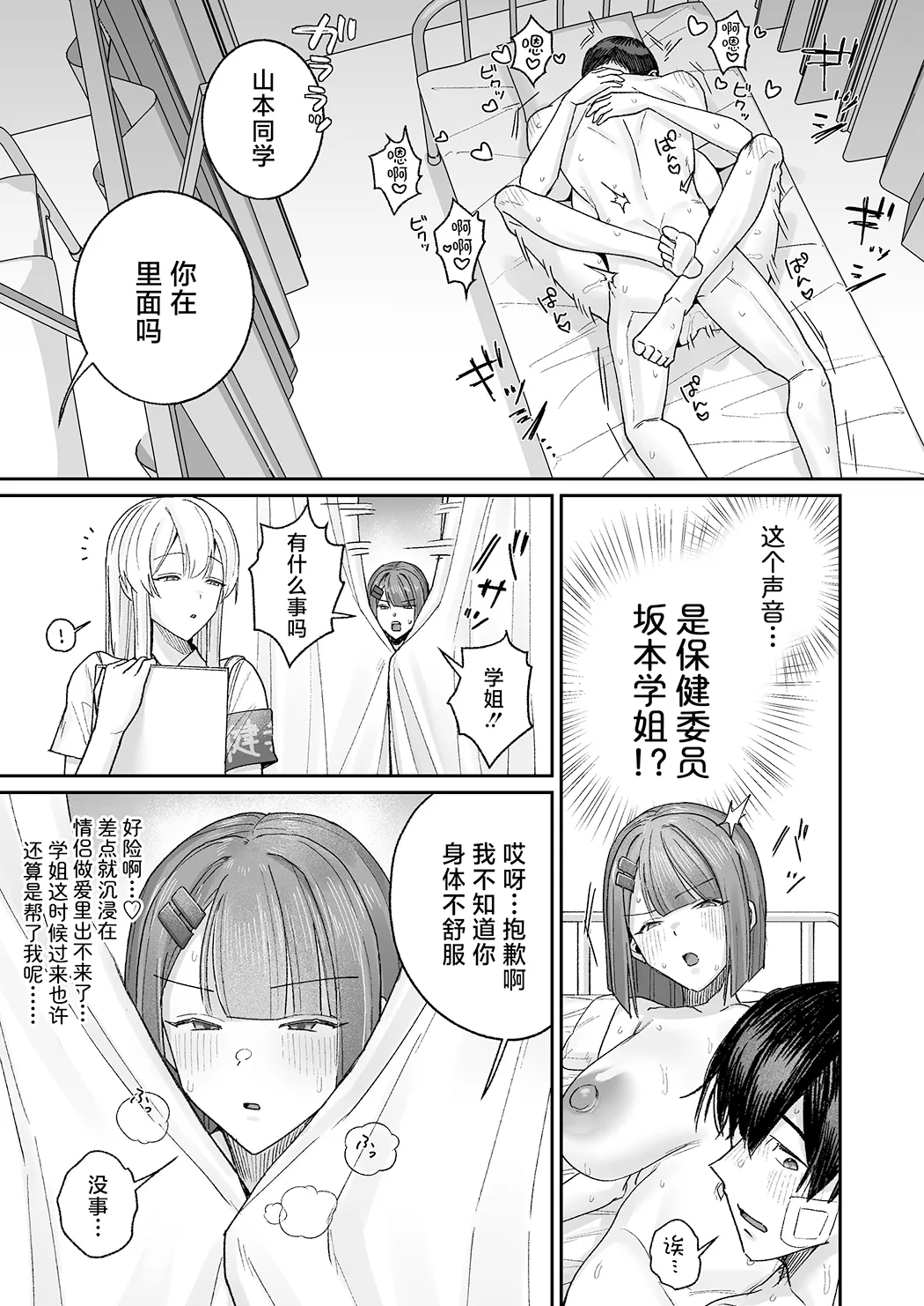 高冷系保健委员对我异常地包容