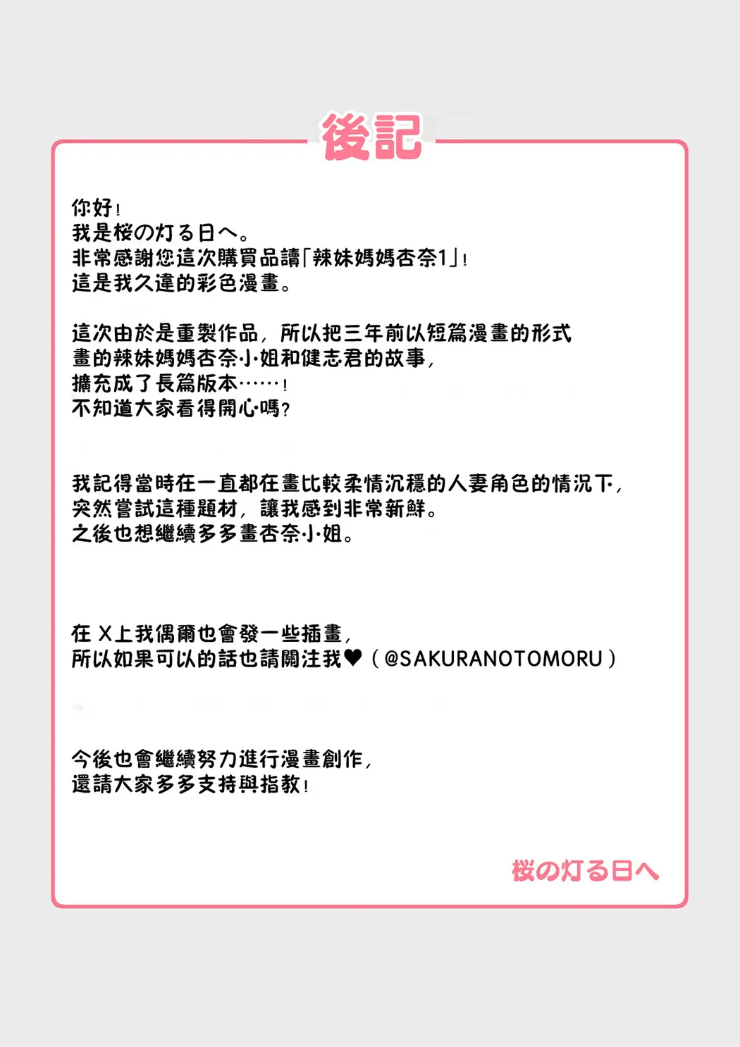 辣妹妈妈杏奈阿姨