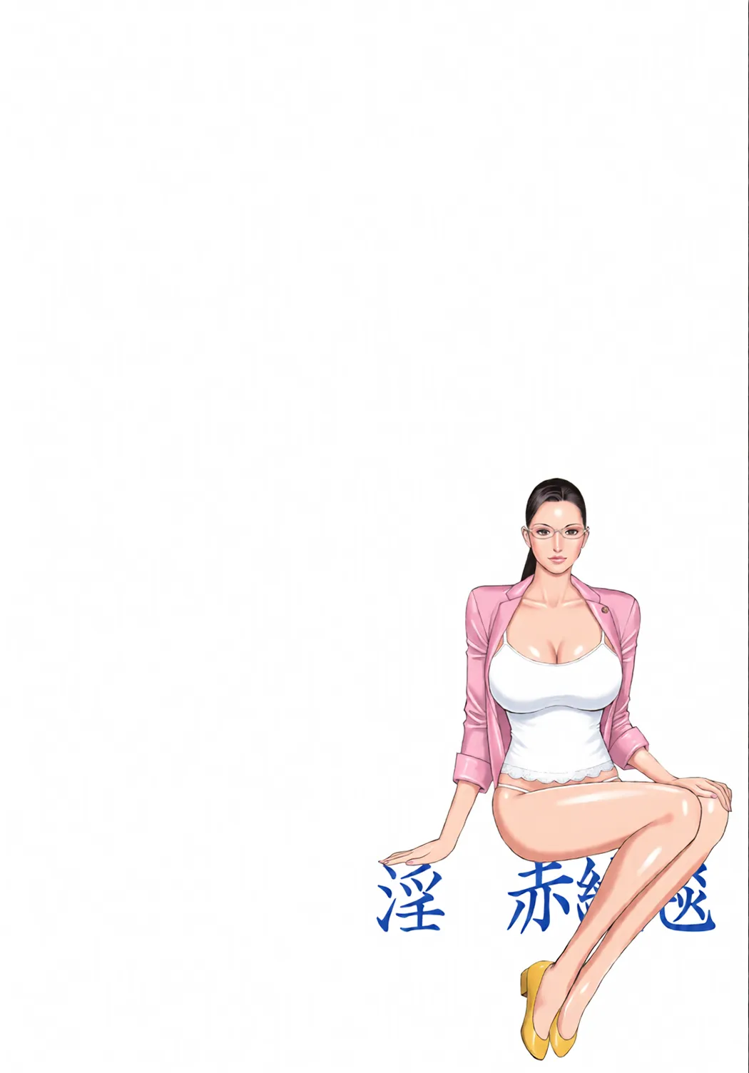全彩 淫Y赤絨毯