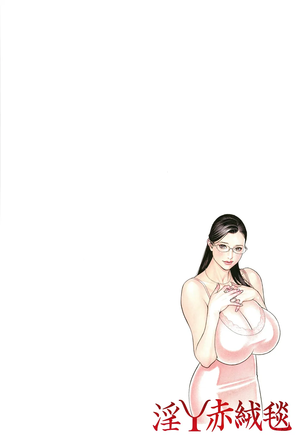 全彩 淫Y赤絨毯