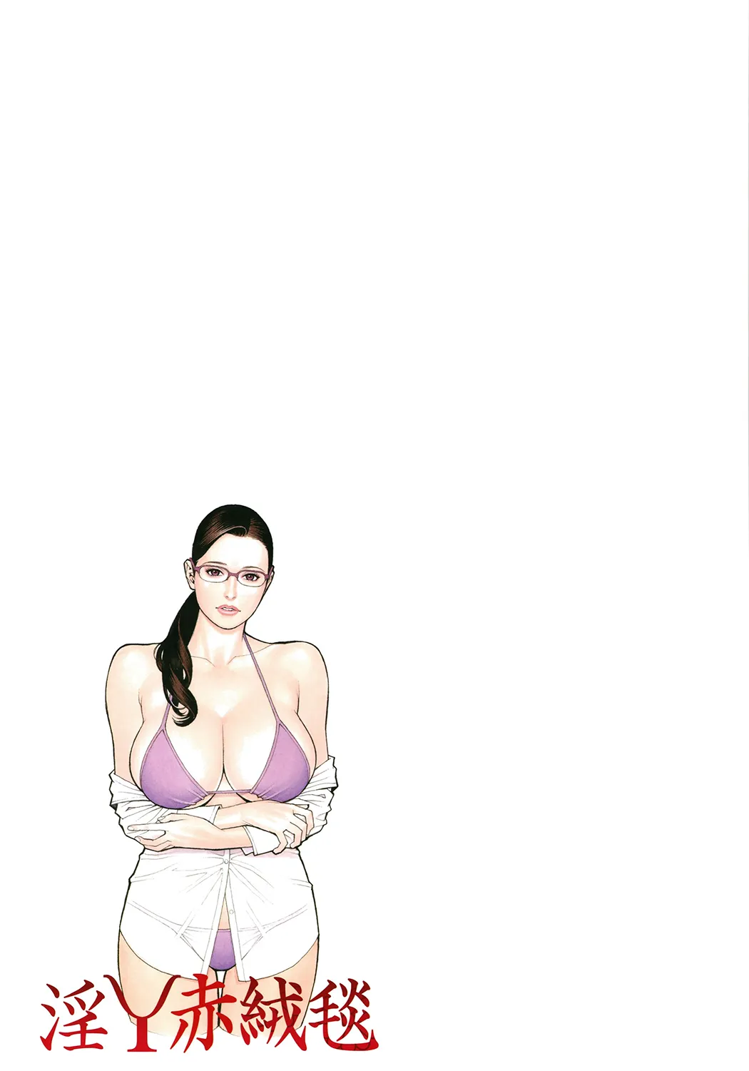 全彩 淫Y赤絨毯