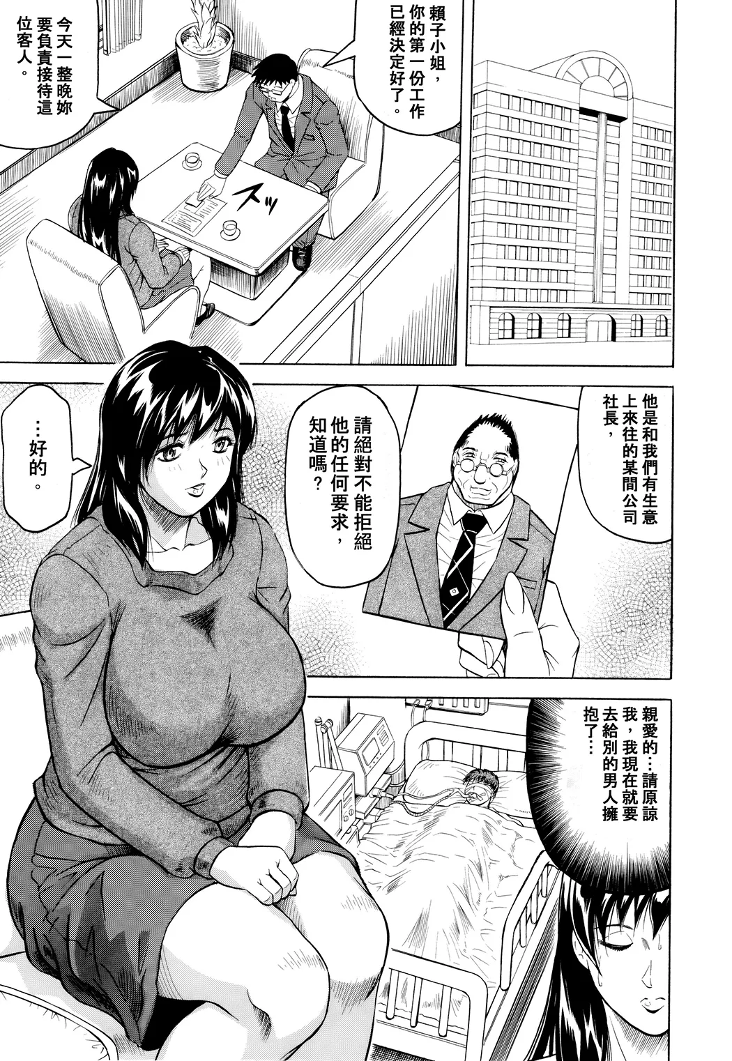 牝贄妻 サクリファイス