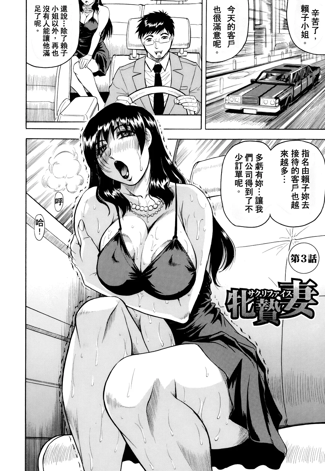 牝贄妻 サクリファイス