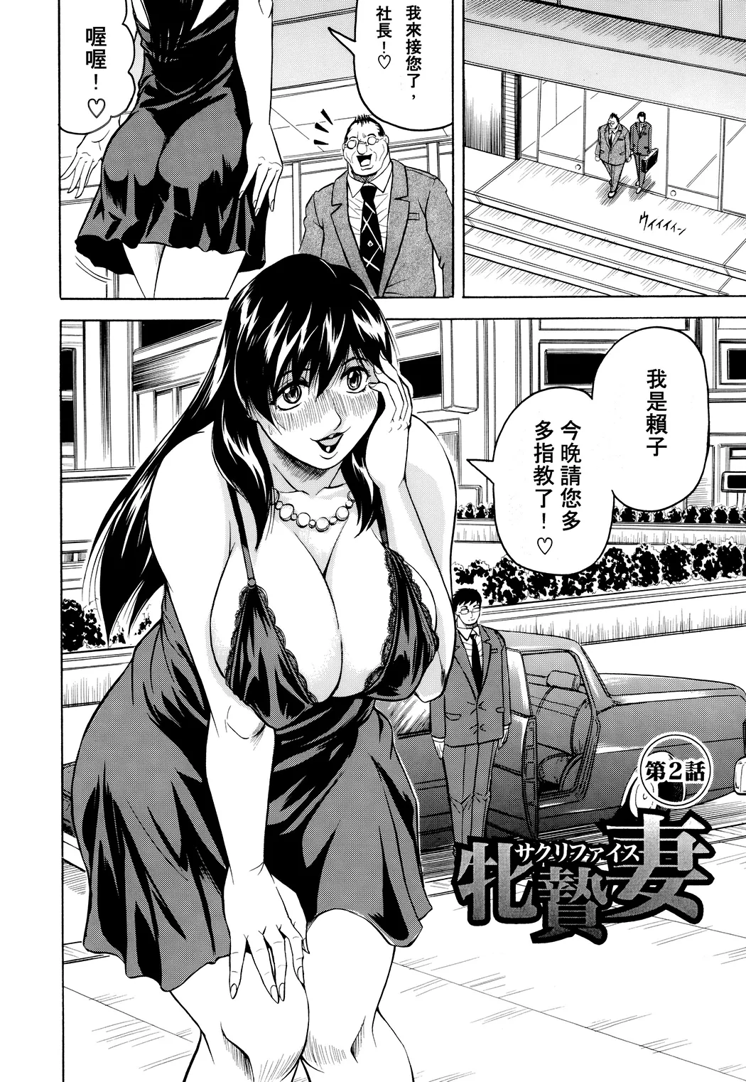 牝贄妻 サクリファイス