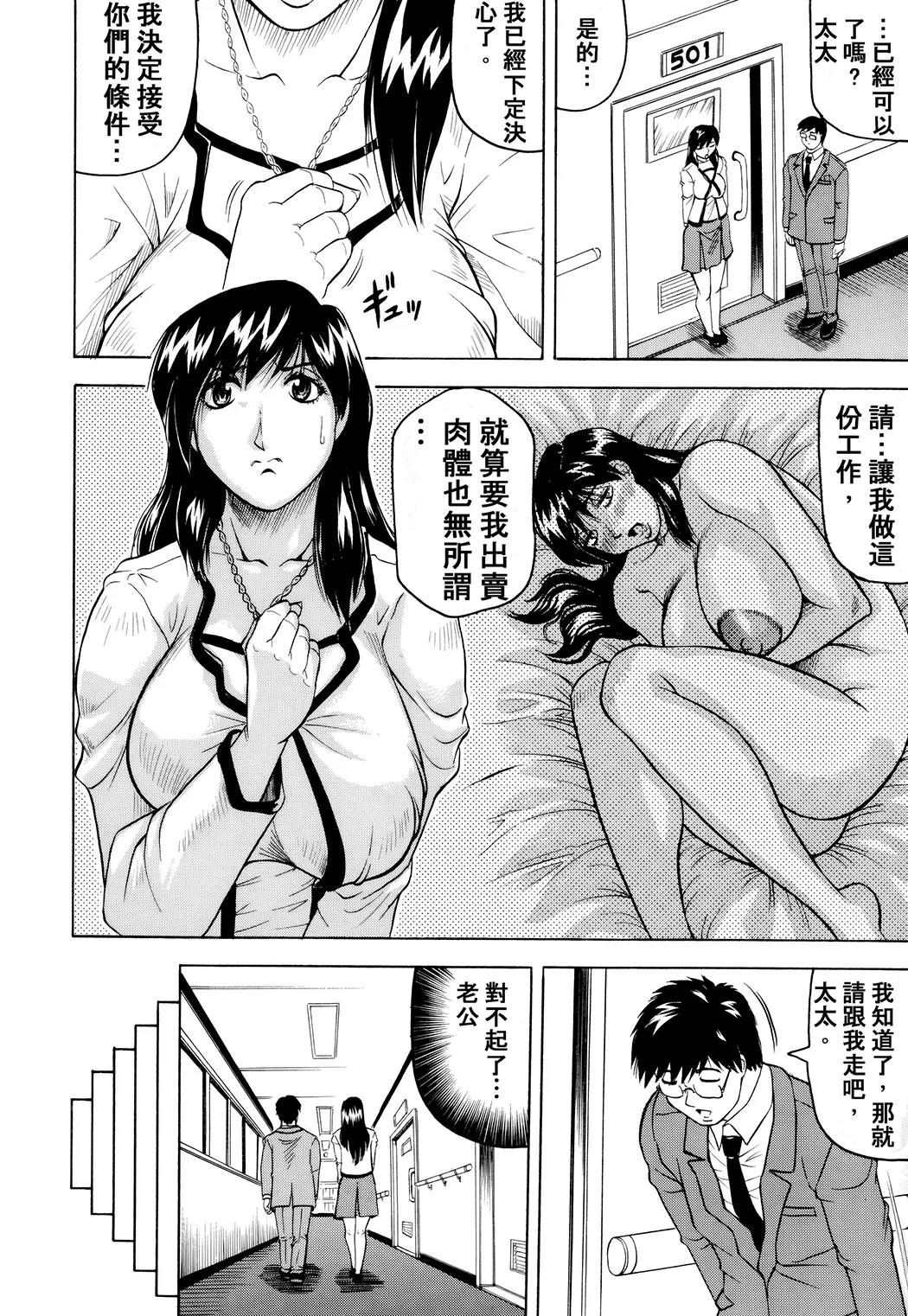 牝贄妻 サクリファイス