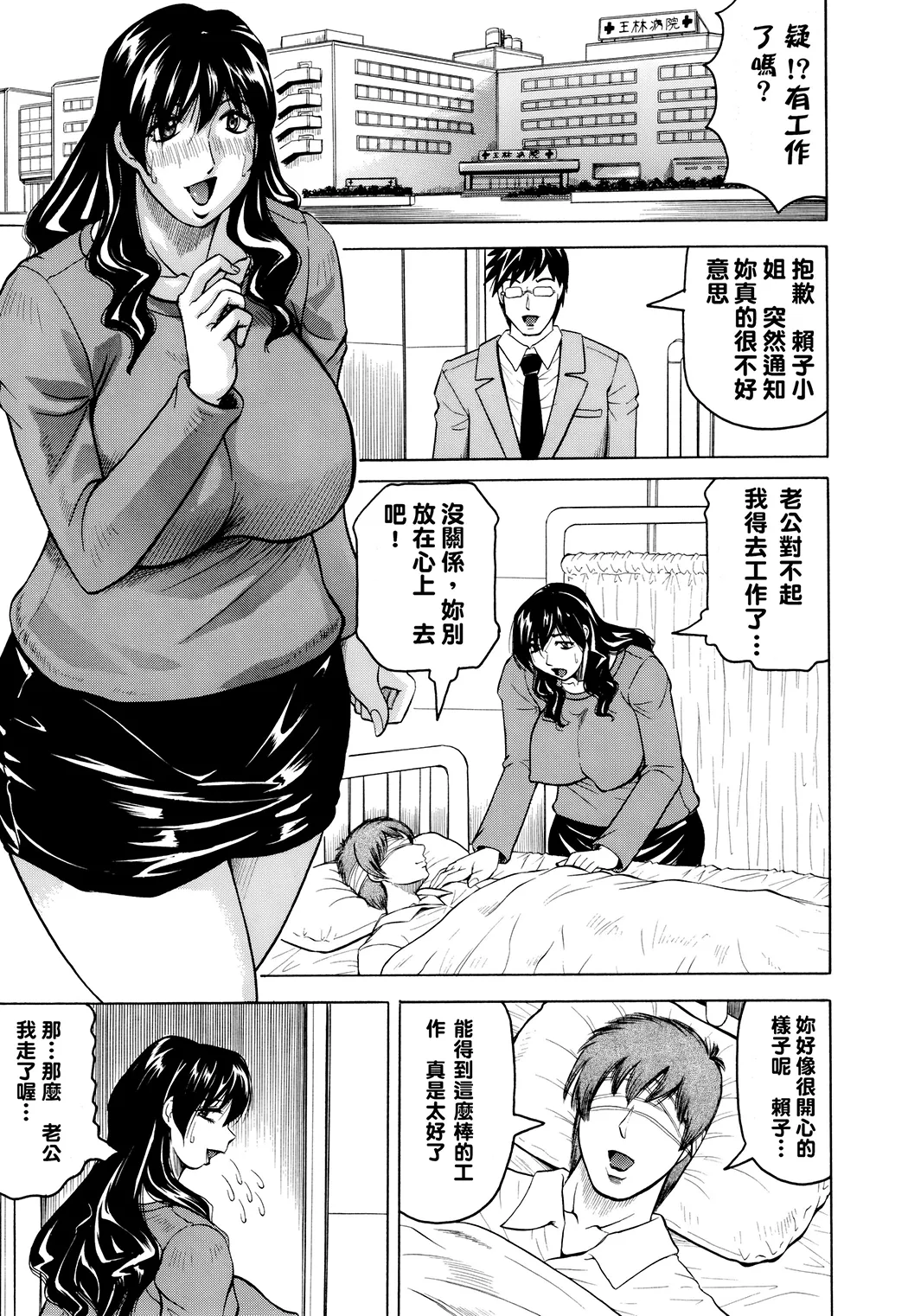 牝贄妻 サクリファイス