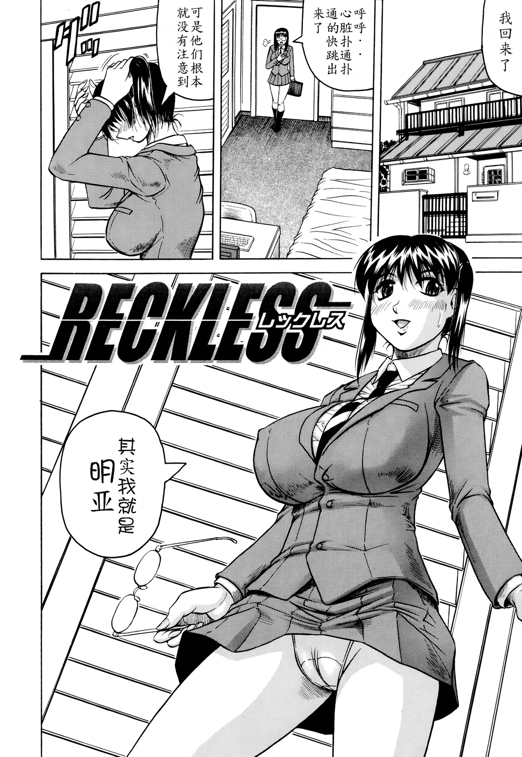 牝贄妻 サクリファイス