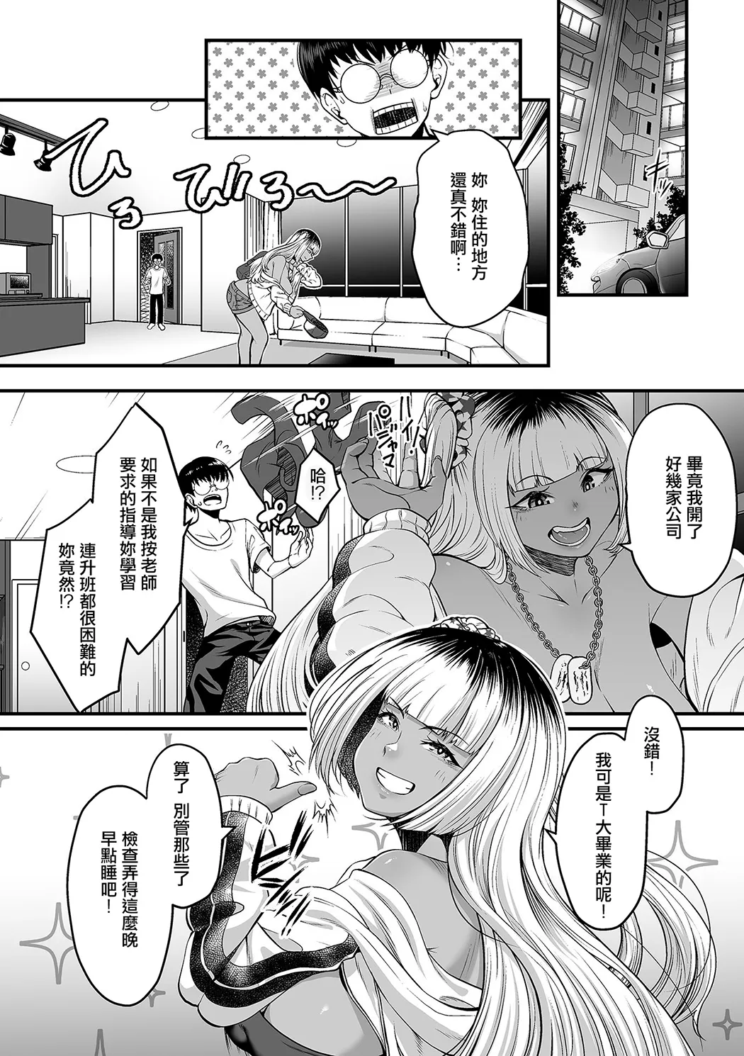 年上の黒ギャル同級生