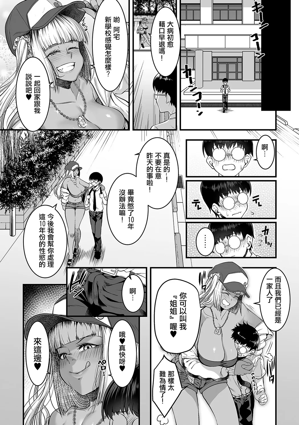 年上の黒ギャル同級生