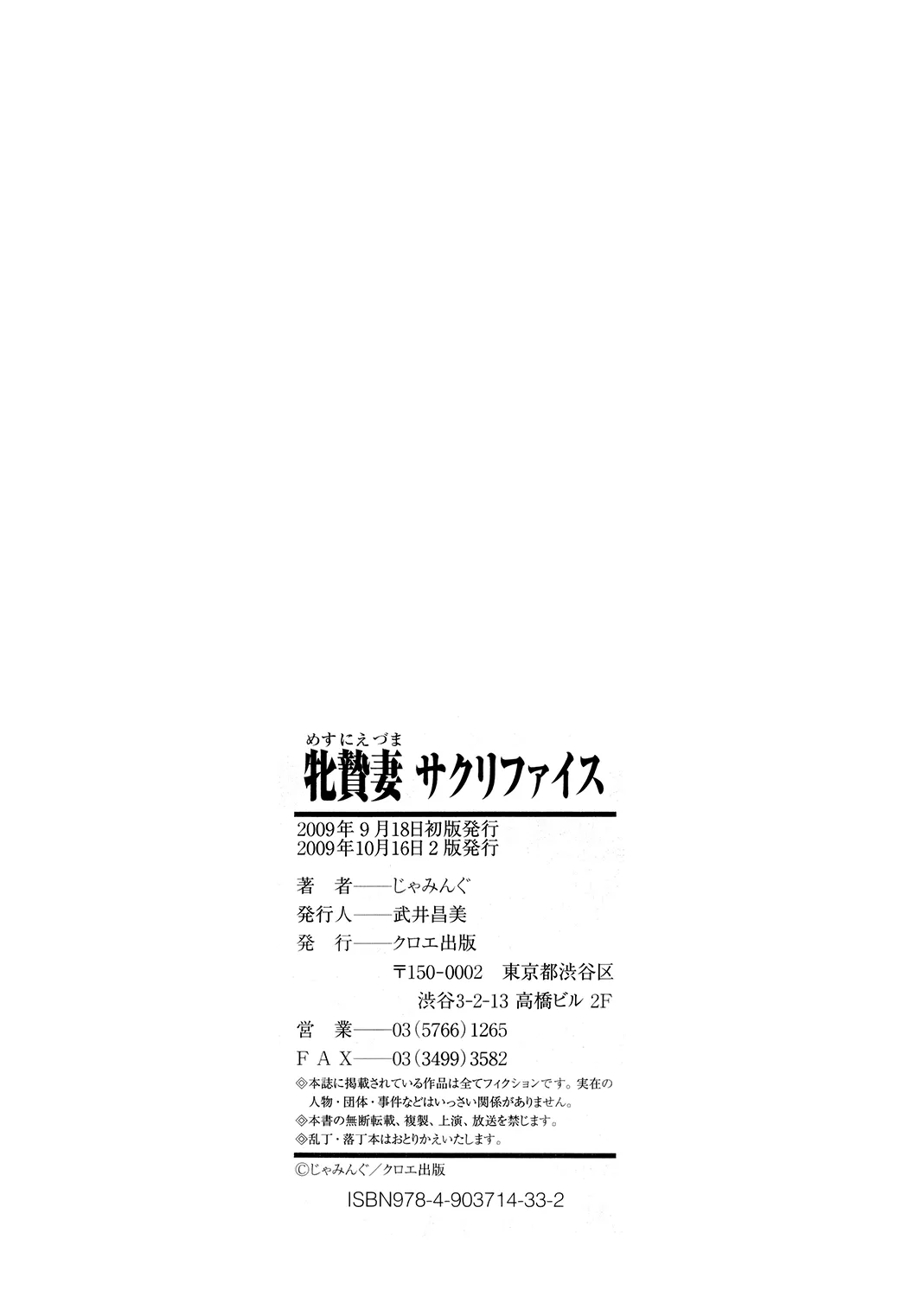 牝贄妻 サクリファイス