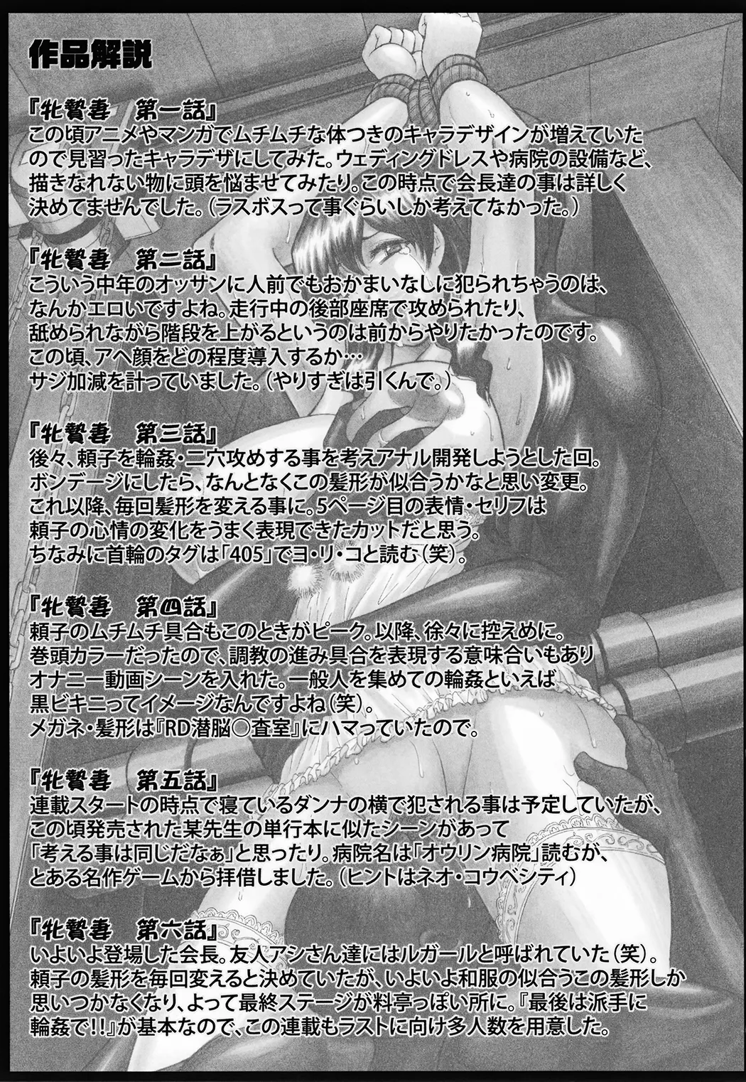 牝贄妻 サクリファイス
