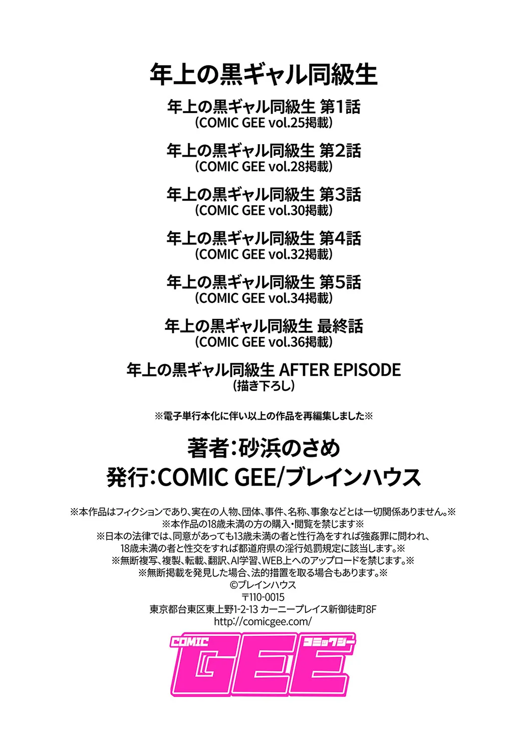 年上の黒ギャル同級生