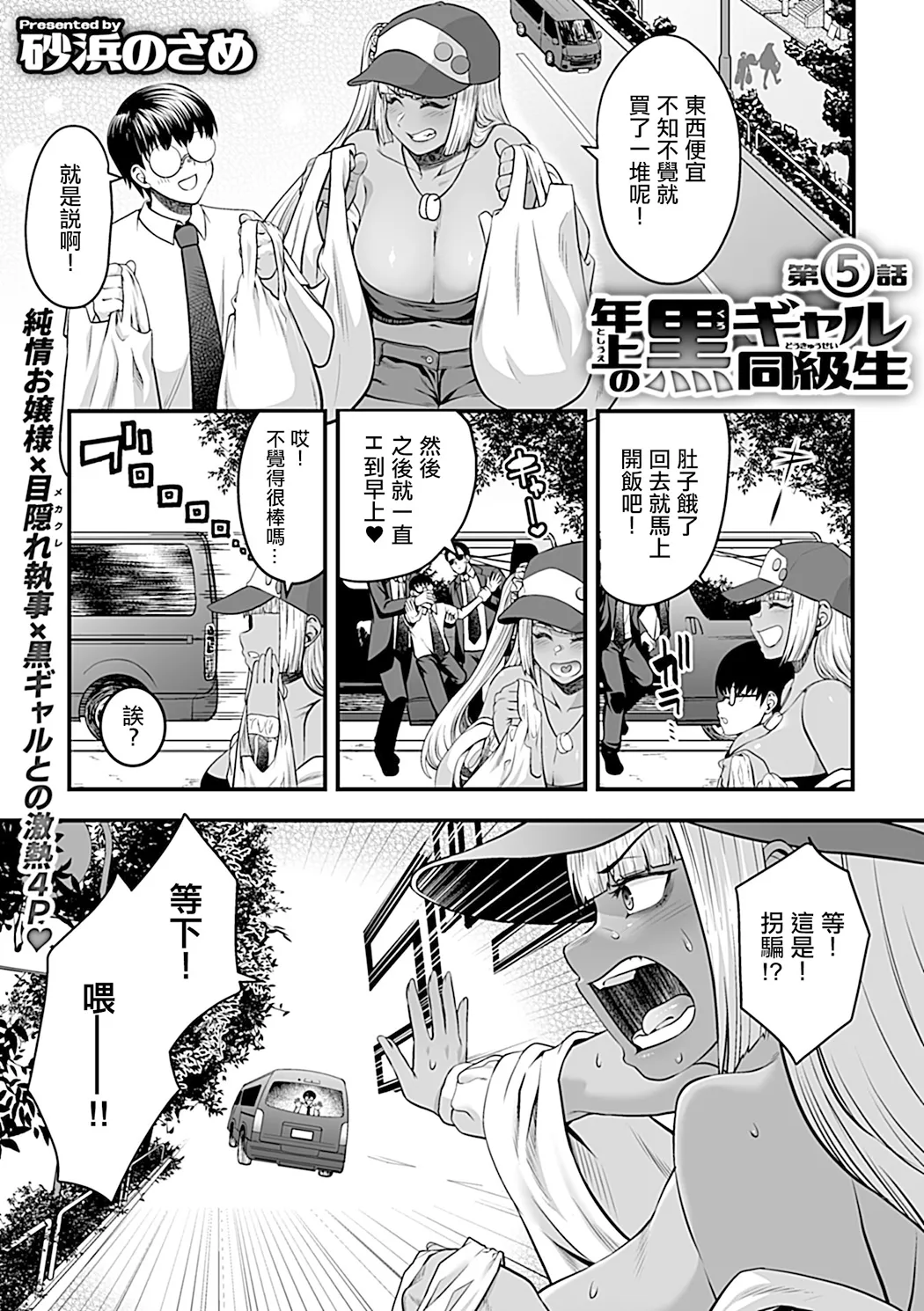 年上の黒ギャル同級生