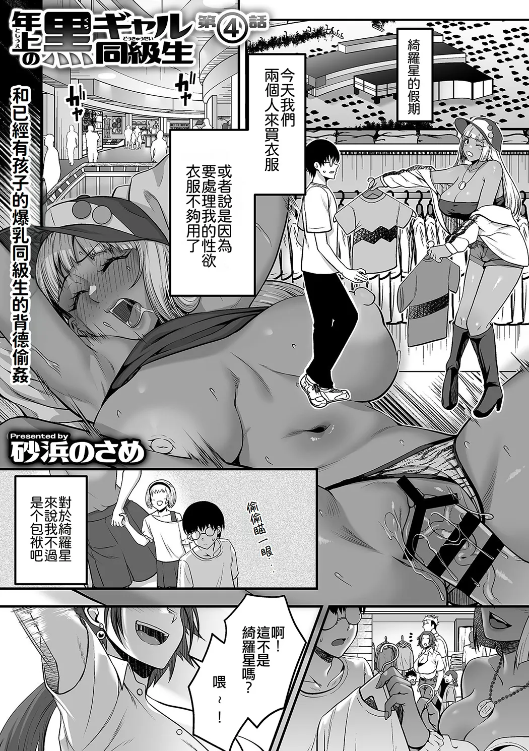 年上の黒ギャル同級生