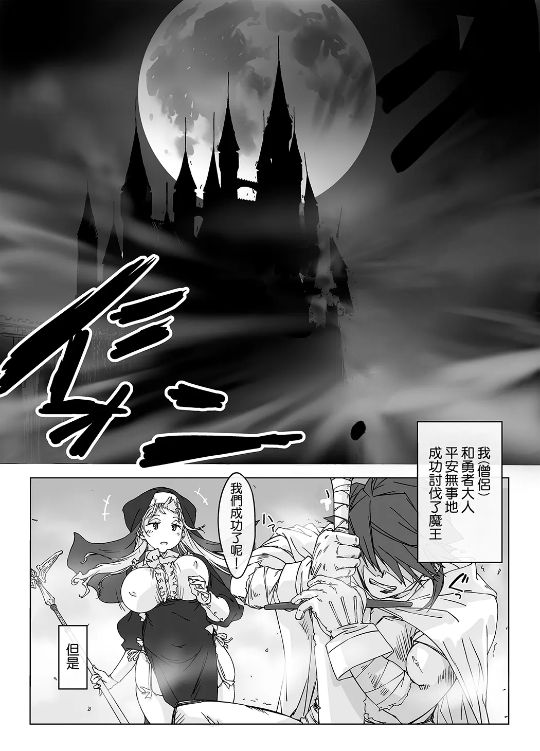 射精しないと死ぬ呪い’にかかった勇者をクールな僧侶が淡々と解呪（搾精）する
