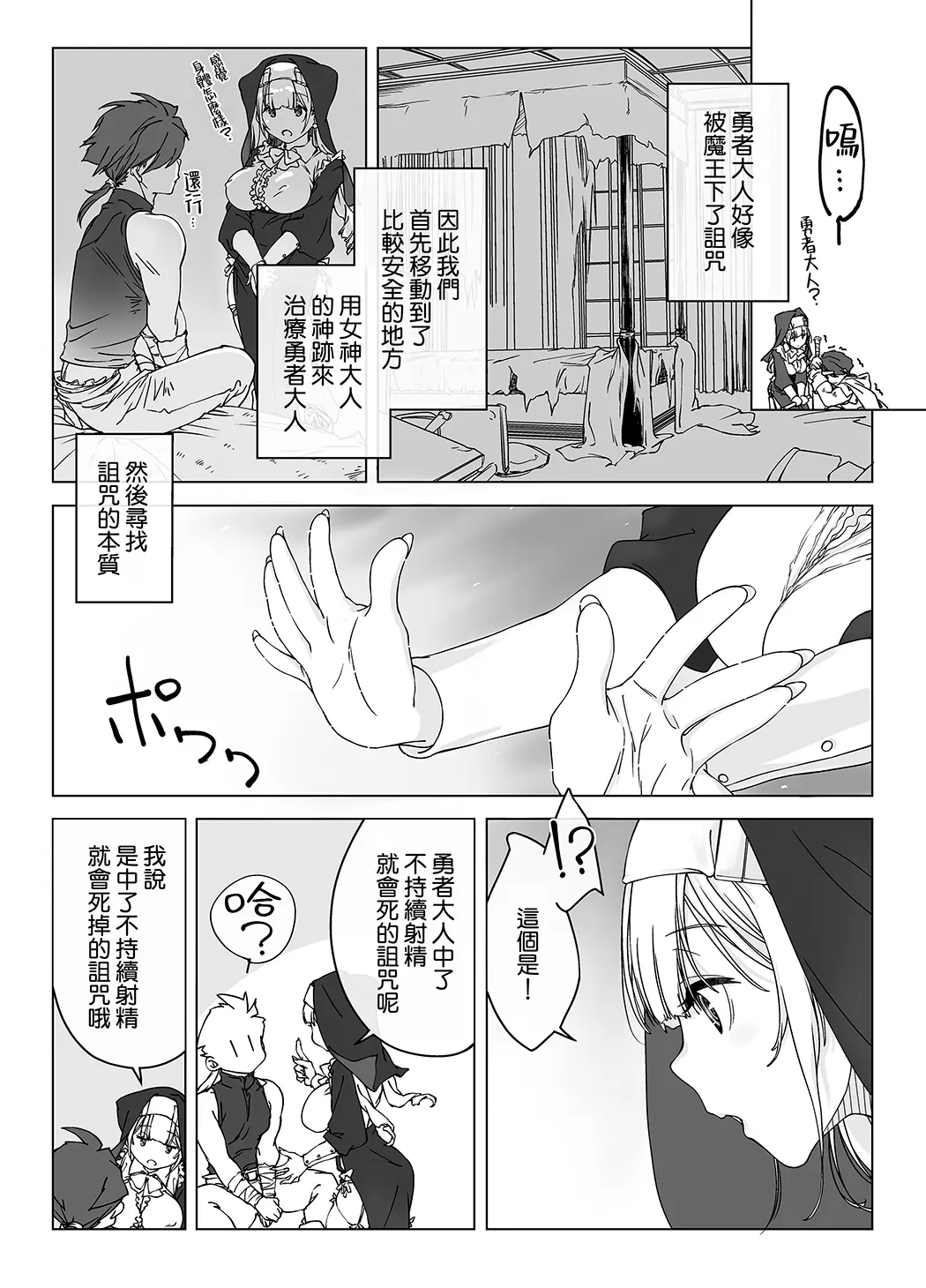 射精しないと死ぬ呪い’にかかった勇者をクールな僧侶が淡々と解呪（搾精）する