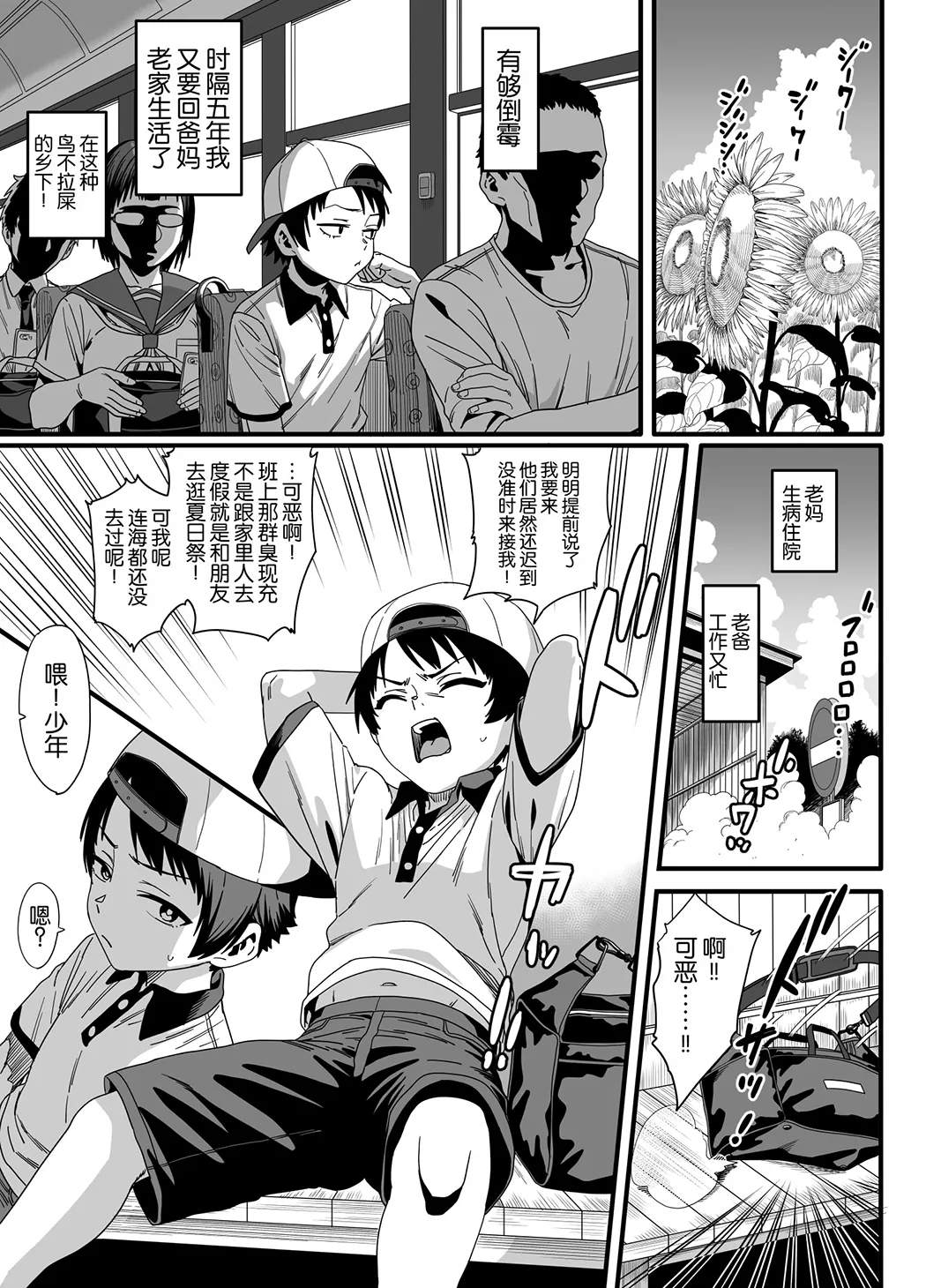 何故かちょっかいを出してくるお姉さんとの夏の田舎の過ごし方