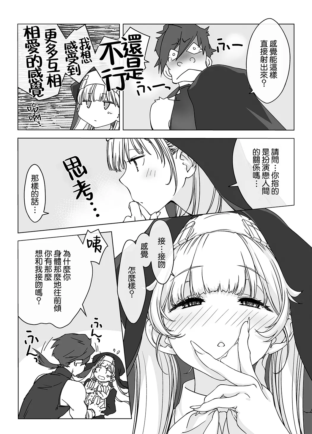 射精しないと死ぬ呪い’にかかった勇者をクールな僧侶が淡々と解呪（搾精）する
