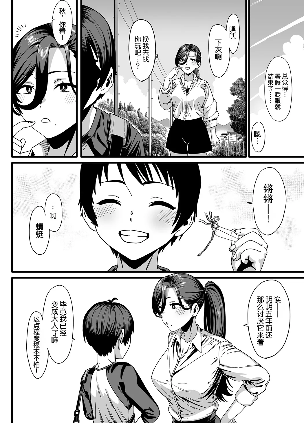 何故かちょっかいを出してくるお姉さんとの夏の田舎の過ごし方
