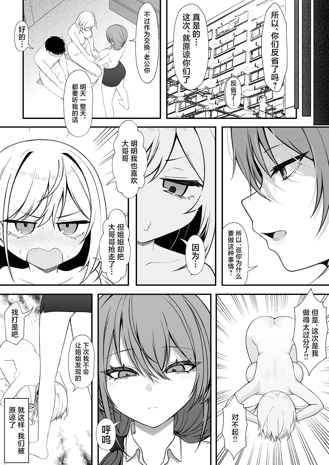 義妹との関係がバレて妻に一日中搾り取られる話